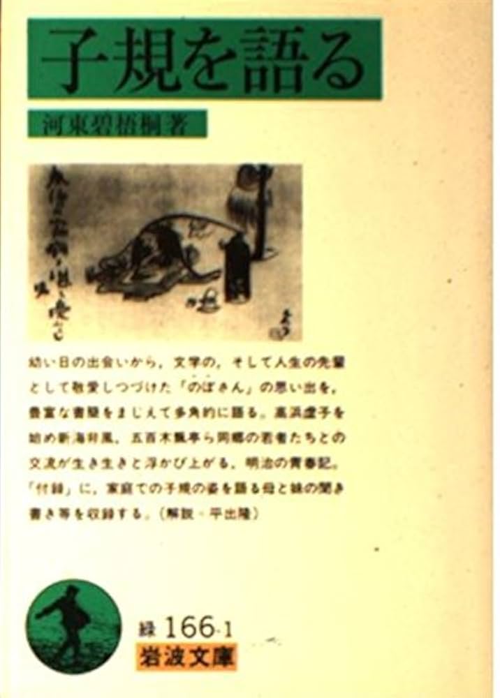 碧梧桐全句集/蝸牛社/河東碧梧桐（単行本） Amazon.co.jp: 碧梧桐全句集 : 河東 碧梧桐, 靖, 栗田: 本