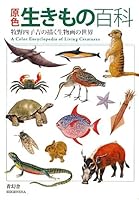 A Color Encyclopedia Of Living Creatures 4861522811 Book Cover