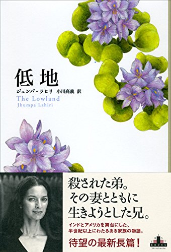 低地 (Shinchosha CREST BOOKS)