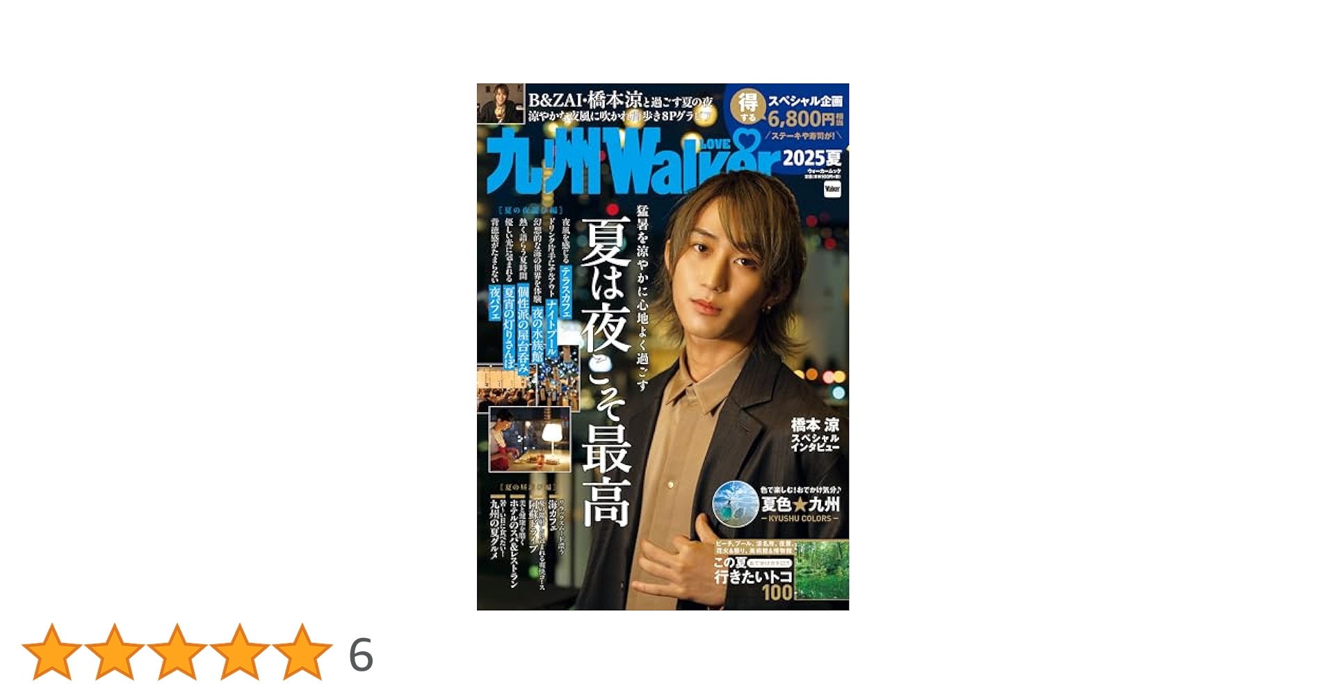 九州ウォーカー2019年12月号 ウォーカームック] 【中古】九州ウォーカー2019年12月号 WAKU