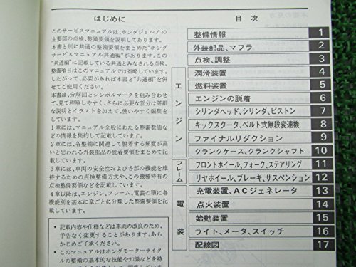 Amazon.co.jp: ジョルノ サービスマニュアル 配線図 ホンダ 正規 中古