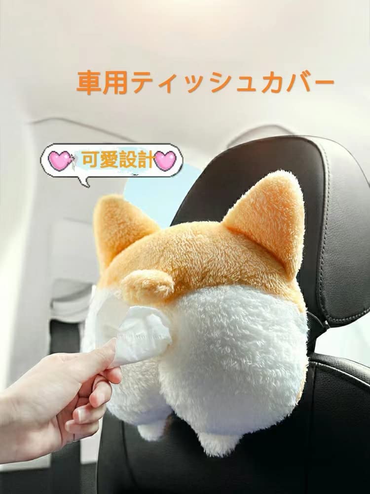 Amazon.co.jp: ティッシュケース ティッシュカバー コーギーの