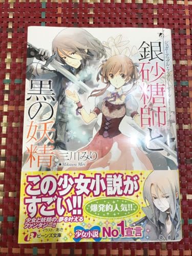 銀砂糖師と黒の妖精コース