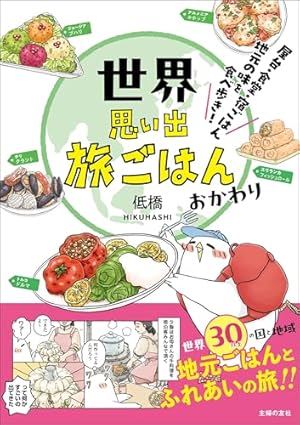 あたりまえのぜひたく11冊　きくち正太 日々是あたりまえのぜひたく。（一） | きくち正太 |本 | 通販