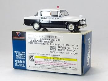 Amazon.co.jp: T005 トミカリミテッドヴィンテージ TOYS CLUB