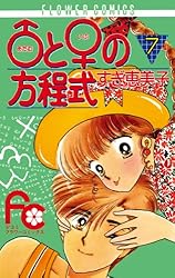 【全巻セット】　♂と♀の方程式／子供じゃないモン！／他　すぎ恵美子　計64冊 全巻セット】 ♂と♀の方程式／子供じゃないモン！／他 すぎ