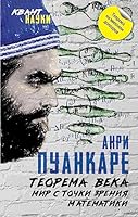 Teorema veka. Mir s tochki zreniya matematiki 5907255129 Book Cover