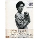 FREEZE MOON 2冊セット 尾崎豊写真集