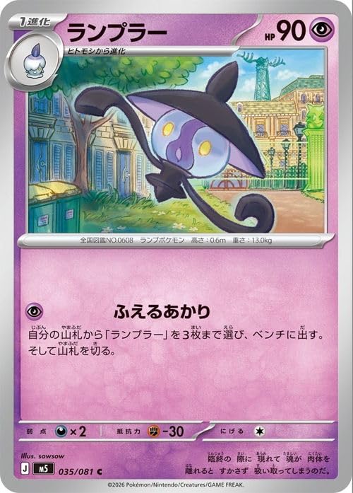 Amazon.co.jp: ポケモンカードゲームMEGA M5拡張パック アビスアイ