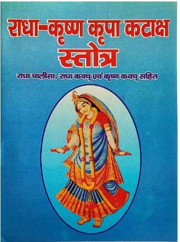 Buy Brijbhoomi ® SHREE RADHA KRISHNA KRIPA KATAKSH STOTRA with Hindi
