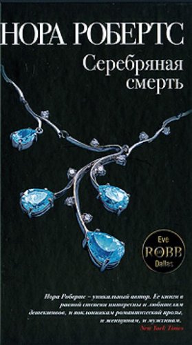 Rasplata za smert 5699365737 Book Cover