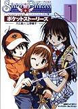 電撃G’sマガジンキャラクターコレクション シスター・プリンセス~お兄ちゃん大好き~ポケットストーリーズ(1)