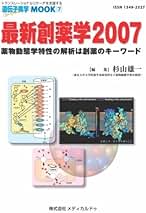 ファ-マコキネティクス 演習による理解  /南山堂/杉山雄一（単行本） Amazon.co.jp: 杉山 雄一: 本