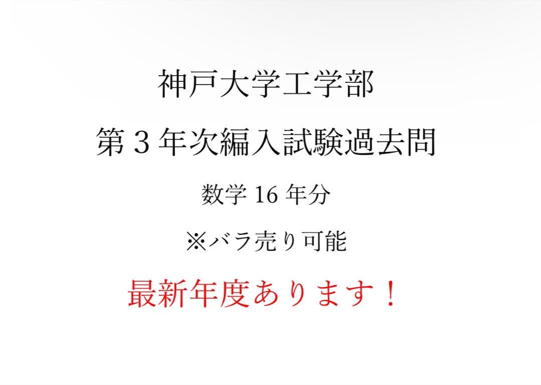 Amazon.co.jp: 神戸大学工学部編入試験過去問数学16年分 HOKP Amazon.co.jp: 神戸大学工学部編入試験過去問数学16年分 HOKP