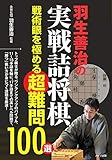 https://www.amazon.co.jp/dp/4780422817?tag=shogidata-22&linkCode=ogi&th=1&psc=1