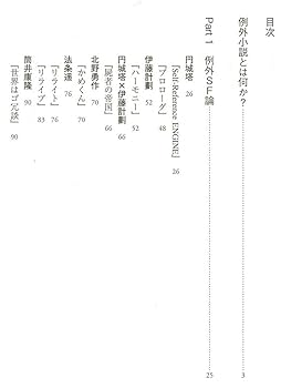 例外小説論 「事件」としての小説 (朝日選書) | 佐々木 敦 |本