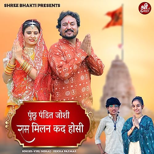  Puchu Pandit Joshi Ram Milan Kad Hosi