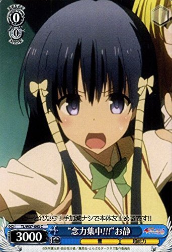 ヴァイスシュヴァルツ ToLOVEる ヴァイスシュヴァルツ トライアルデッキ To LOVEる -とらぶる