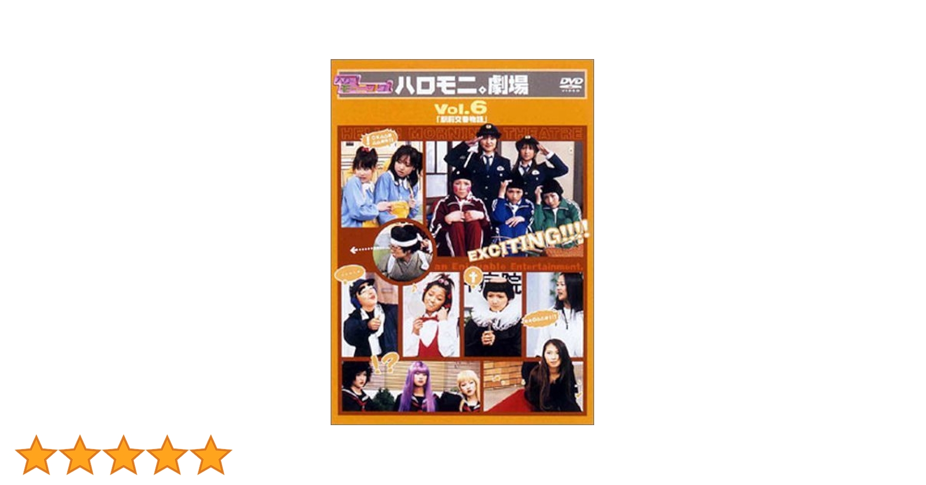 Amazon.co.jp: ハロー!モーニング。ハロモニ。劇場 Vol.6 「駅前