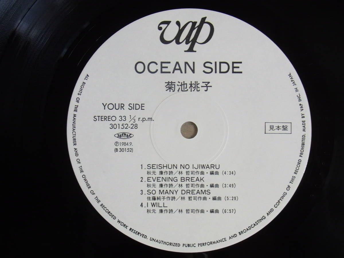 Amazon.co.jp: 激レア 非売品プロモ盤LP 極美盤 OCEAN SIDE 菊池桃子