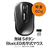 バッファロー マウス 無線 ワイヤレス 5ボタン 【戻る/進むボタン搭載】 小型 軽量 節電モデル 最大584日使用可能 BlueLED ブラック BSMBW315BK #2