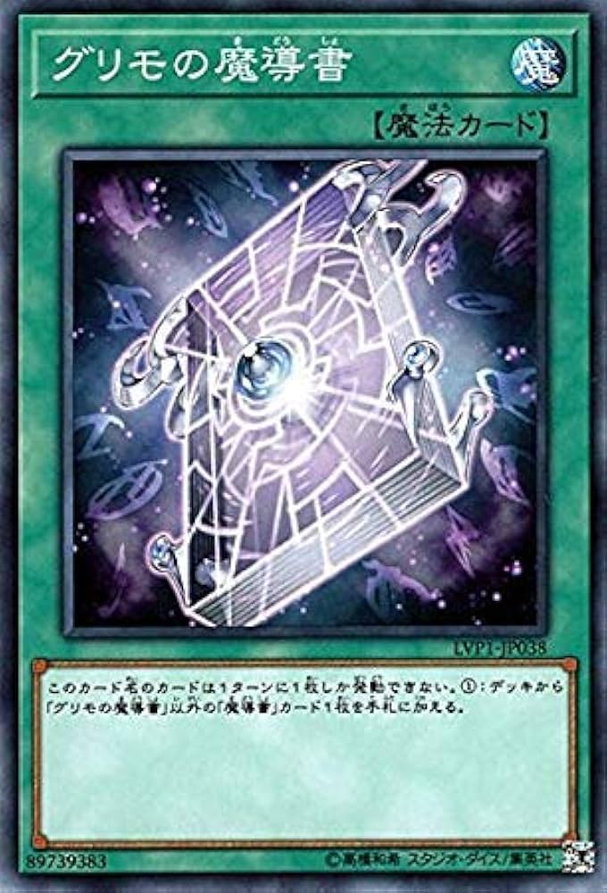 遊戯王　グリモの魔導書　レリーフ　3枚セット Amazon.co.jp: 遊戯王/グリモの魔導書（ノーマル）/LINK VRAINS