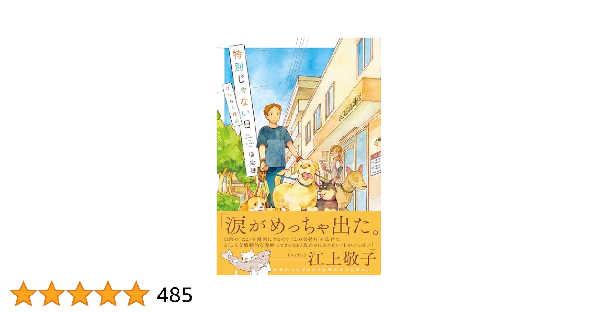 特別じゃない日 5冊セット　寿司　風呂　セット 特別じゃない日 (全5巻) Kindle版