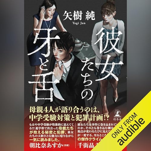 『彼女たちの牙と舌』のカバーアート