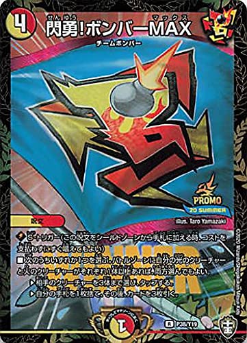 デュエルマスターズ “B-發”ボンバー デュエルマスターズ “B-發”ボンバー デュエルマスターズ “B-發