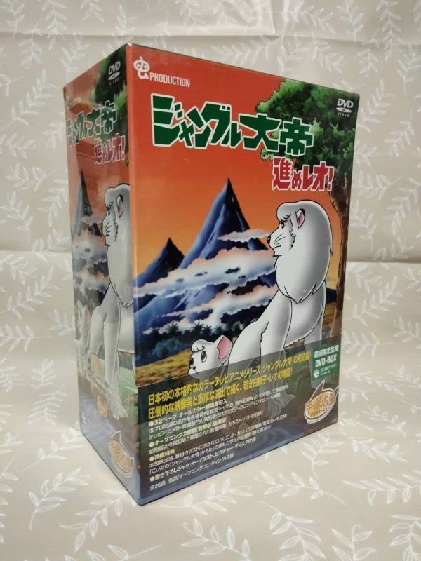 Amazon.co.jp: 未開封新ジャングル大帝 進めレオ DVD-BOX 手塚治虫 虫  