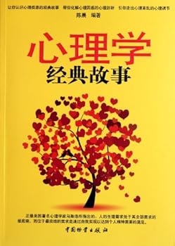 Paperback Classic Stories of Psychology (Chinese Edition) [Chinese] Book