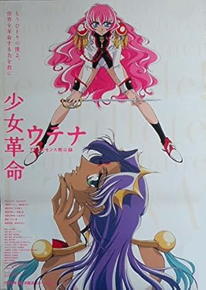 少女革命ウテナ　当時物　ポスター　ムービック 少女革命ウテナ 当時物 ポスター ムービック Yahoo!オークション