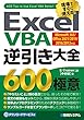 セール中のKindle本5：Excel VBA 逆引き大全 600の極意 Microsoft 365/Office 2021/2019/2016/2013対応