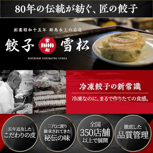 餃子の雪松 冷凍餃子 冷凍生餃子 餃子 ぎょうざ タレ付き 72個入 の商品画像 1