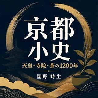 『京都小史：天皇・寺院・茶の1200年』のカバーアート