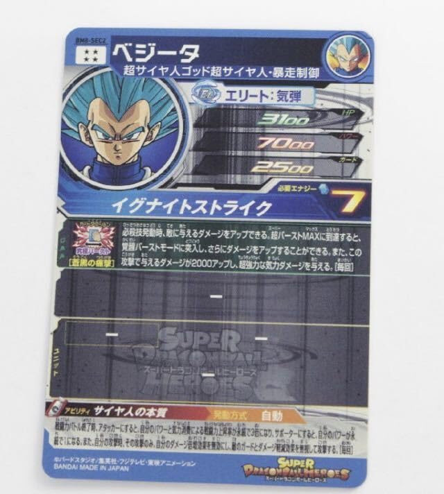 Amazon.co.jp: スーパードラゴンボールヒーローズ ベジータ BM8-SEC2 