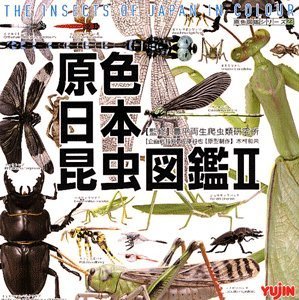 Amazon | ガシャポン 原色日本昆虫図鑑 Ⅱ チョウトンボ 単品 