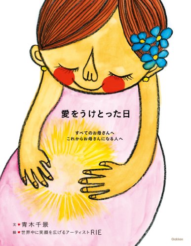スマホ 無料電子書籍 愛をうけとった日 バイ