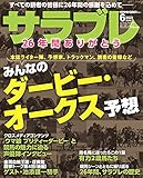 サラブレ 2021年6月号