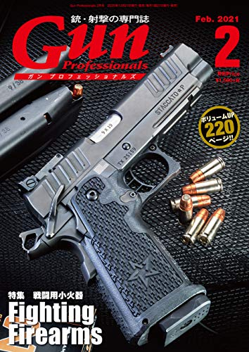 無料電子書籍 おすすめ 月刊Gun Professionals2021年2月号 バイ