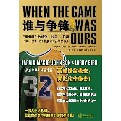 When the Game was Ours