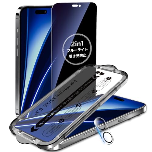 MINIKA【覗き見防止+ブルーライトカット】用の iPhone 16 ガラスフィルム 覗き見防止フィルム いPhone16 保護フィルム ブルーライト のぞき見防止 あいふおん16 フィルム 目に優しい 高感度タッチ 自動位置決め 超簡単貼り付け いPh