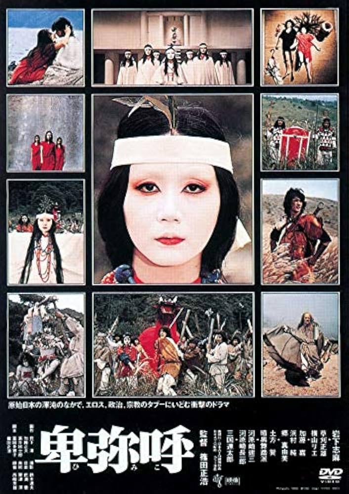 Amazon.co.jp: 卑弥呼 [DVD] : 岩下志麻, 草刈正雄, 横山リエ
