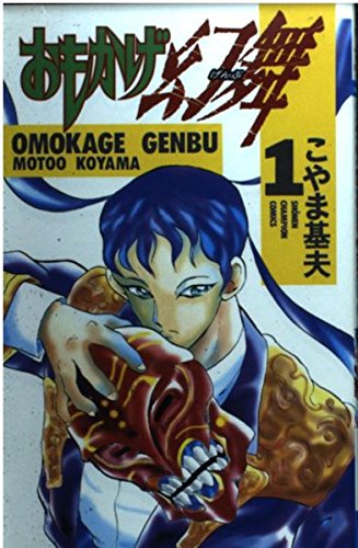 おもかげ幻舞