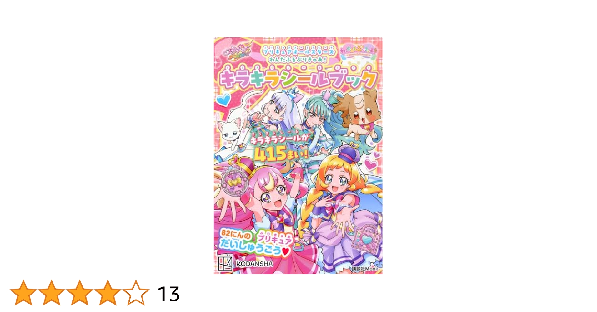 プリキュア本他　一式 プリキュア本他 一式