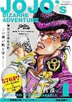 けいたジョジョの奇妙な冒険　総集編 全巻セット 1-4 ジョジョの奇妙な冒険(第4部) ダイヤモンドは砕けない 文庫版 18