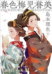 Amazon.co.jp: 源氏物語 3 古典新訳コレクション (河出文庫