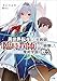 異世界転生した元教師、【臨時教師】として崩壊した魔術学園を救う。 (GA文庫)