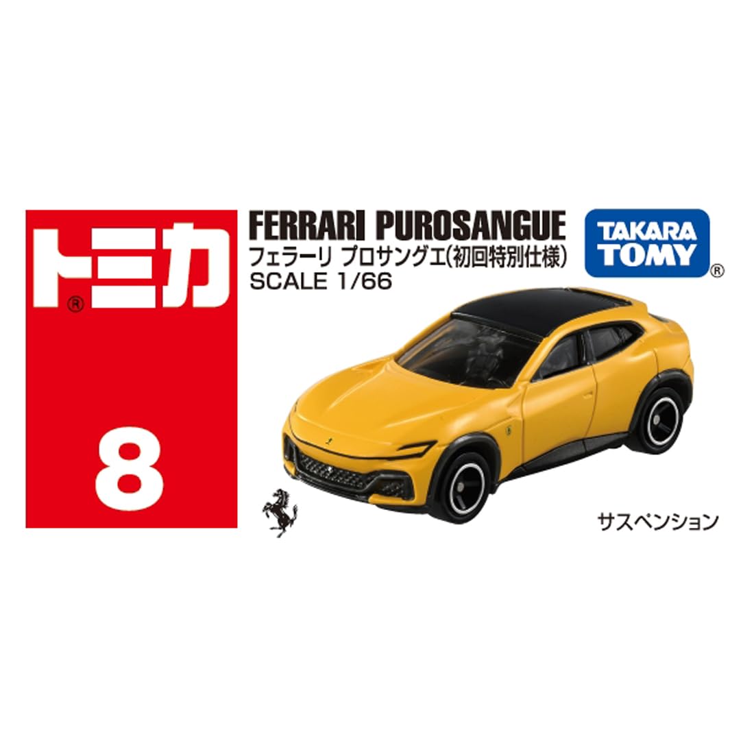 Amazon.co.jp: タカラトミー(TAKARA TOMY) トミカ No.8