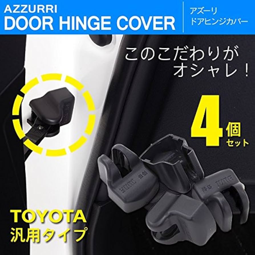 Amazon.co.jp: 86 ZN6 H24.4?H28.6 ドアヒンジカバー トヨタ車